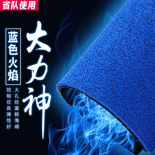 乒乓球胶皮包邮省队科库蓝火
