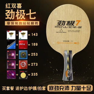 红双喜乒乓球底板纯木7层球拍PG789劲极7S七八九黑檀7专业版球拍