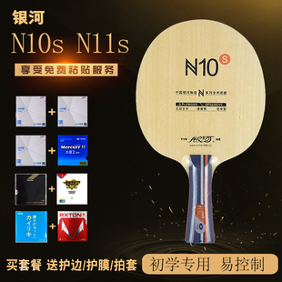 银河N10sN11s纯木乒乓球底板球拍初学者学生手工DIY套餐训练套装