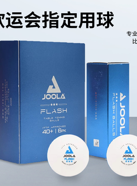 皇冠JOOLA优拉尤拉乒乓球三星级无缝球40+三星球3星比赛用塑料球