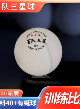 省队一星三星新材料训练球耐打