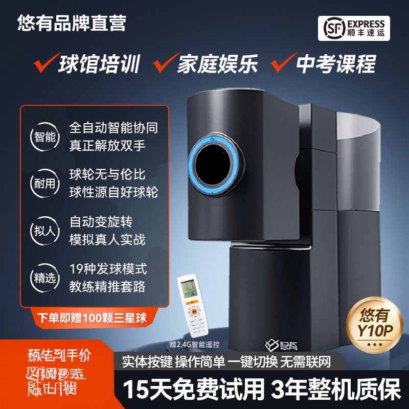 悠有Y10pro 乒乓球发球机中考专业自练乒乓球发球器多落点发球机