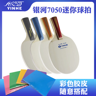 银河迷你球拍7050 签名拍 签字拍 迷你拍 儿童乒乓球拍底板