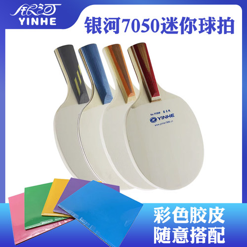 银河迷你签名拍迷你小球拍