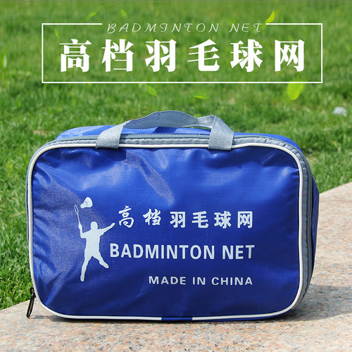 正品包邮室内外双打比赛羽毛球网