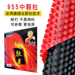 新品零摩擦固化怪胶黄955乒乓球长胶 固化中颗粒单胶皮包邮