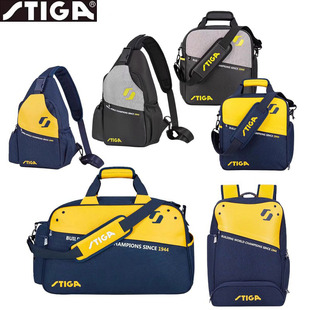 Stiga斯蒂卡乒乓球包斯帝卡运动包旅行包专业教练包单肩双肩斜挎