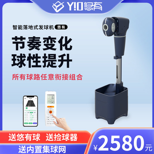 悠有落地式可编程练球器发球机