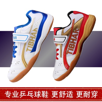 挺拔儿童乒乓球鞋防滑耐磨透气