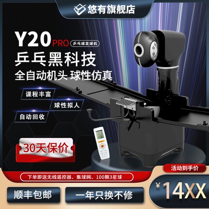 悠有乒乓球发球机家用Y20P智能专业自动练球器编程便携中考发球器