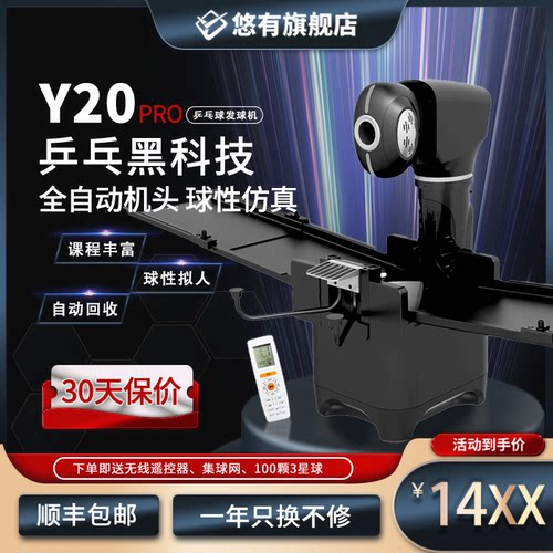 测试推荐智能便携专业中考发球机