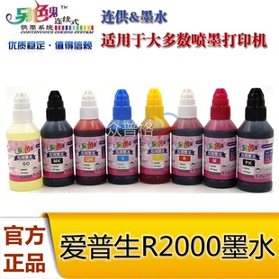 另色鬼连供墨水 R1900打印机P408专用墨水8色 适用于爱普生R2000