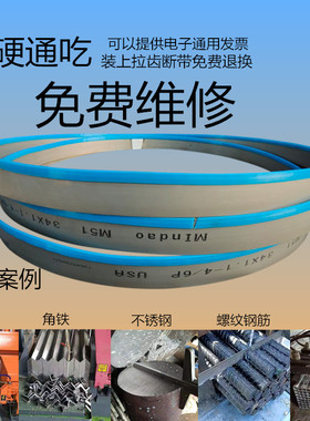 钢铁锯切圆钢钢筋带锯床4232/4240数控机用锯条型号34x4115锯子片