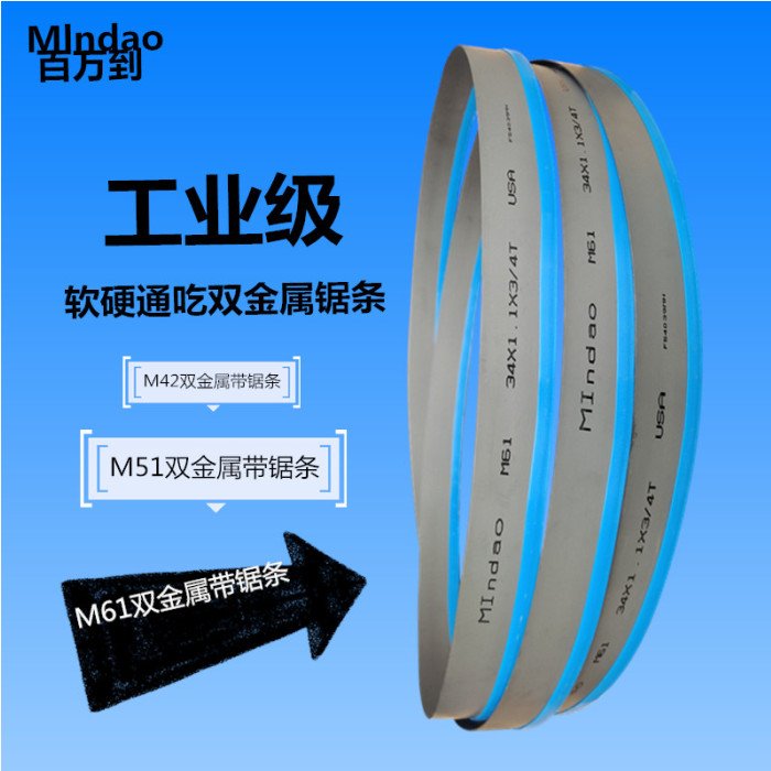 27X4500水锯钢铁切割带锯床机用Mlndao M42双金属带锯条ZXSAW锯片