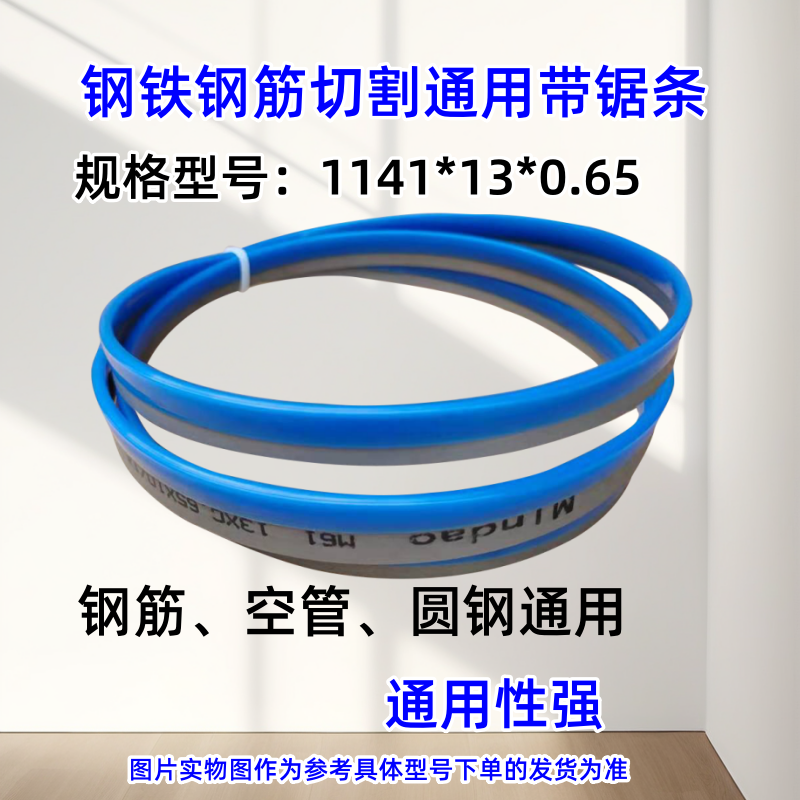 家用带锯机用带锯条1141*13*0.65M42双金属带锯条钢铁木头塑通用