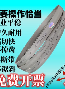 5020X27X0.9切割岩棉专用带锯条钢铁木头塑料通用M42M51锯条耐磨