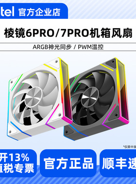 棱镜4/6/7 pro双/三面镜12CM机箱散热风扇5V3针ARGB神光同步PWM