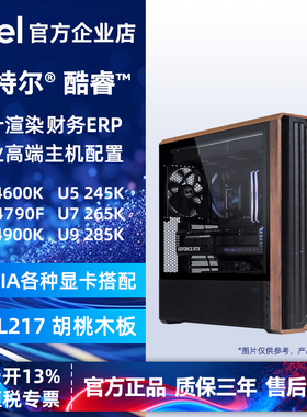 英特尔14600K 14790F Ultra 245K 265K 联力216鬼斧高端办公主机