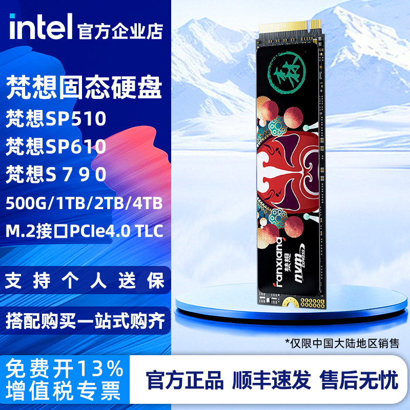 梵想S790 1TB 2TB 4TB SSD固态硬盘 M.2接口NVMe PCIe4.0 TLC颗粒