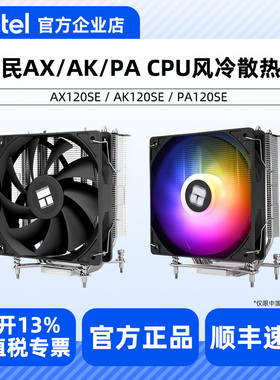 利民PA AK AX120R SE WHITE ARGB台式CPU散热器白镀镍逆重力热管