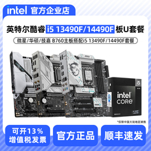 Intel/英特尔i5 13400F 13490F 14490F盒装H610/B760主板CPU套装