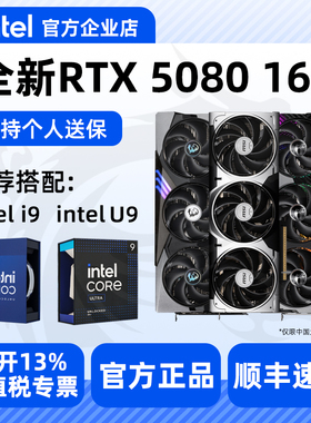 全新RTX5080 16G显卡影驰/微星硬派师魔龙推荐搭配Intel处理器