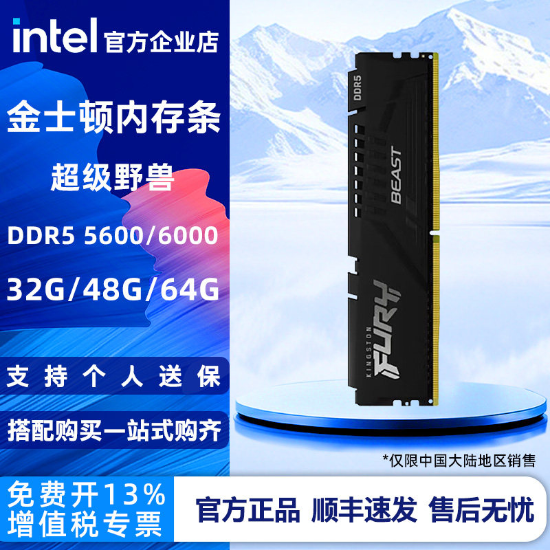 金士顿DDR5 FURY超级野兽5600 6000 16G 32G 台式电脑马甲内存条