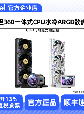 钛钽SJ-A080 A090 LG600/700 LX800 PRO一体式360水冷ARGB散热器