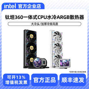 LG600 A090 700 LX800 360水冷ARGB散热器 钛钽SJ PRO一体式 A080