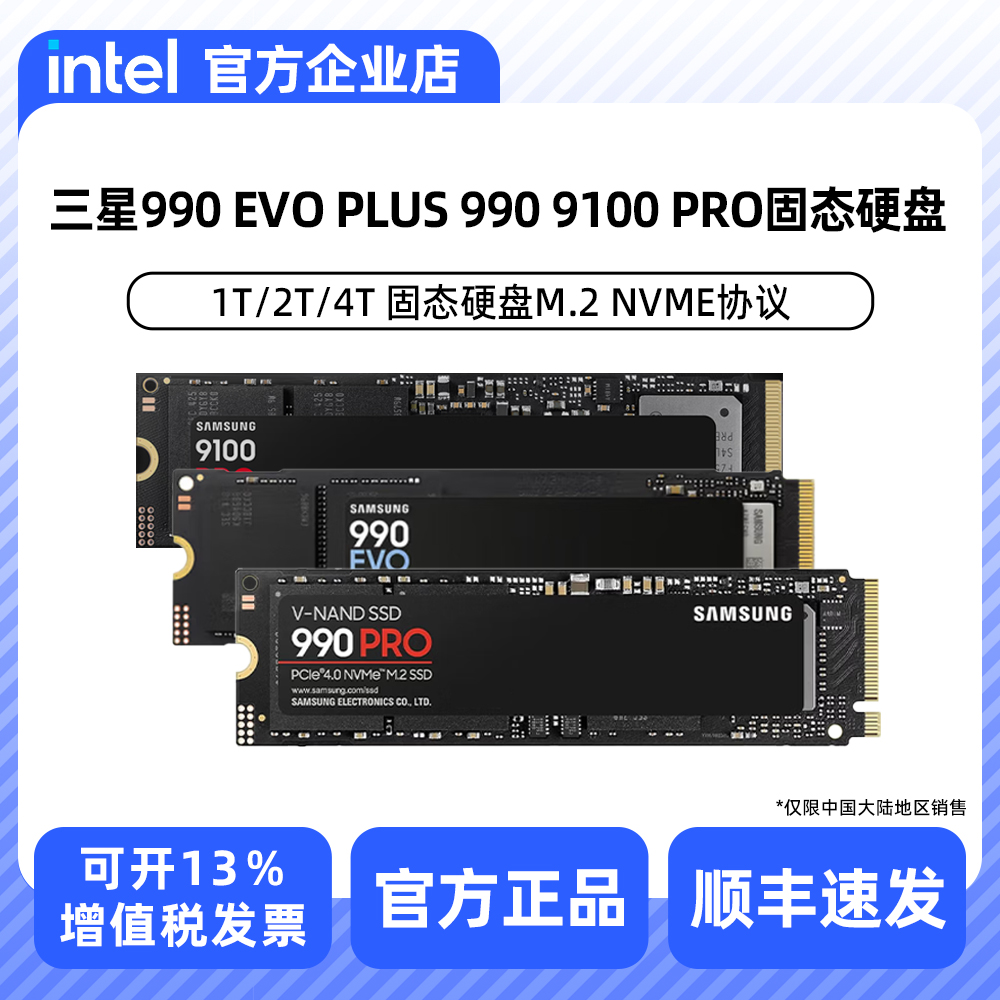 三星990 EVO PLUS 990 9100 PRO 1T/2T/4T 固态硬盘M.2 NVME协议