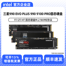 三星990 EVO PLUS 990 9100 PRO 1T/2T/4T 固态硬盘M.2 NVME协议