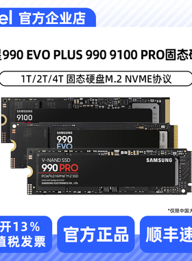 三星990 EVO PLUS 990 9100 PRO 1T/2T/4T 固态硬盘M.2 NVME协议