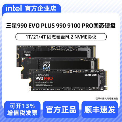 三星990 EVO PLUS 990 9100 PRO 1T/2T/4T 固态硬盘M.2 NVME协议