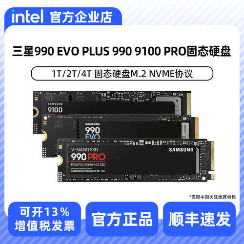 三星990 EVO PLUS 990 9100 PRO 1T/2T/4T 固态硬盘M.2 NVME协议