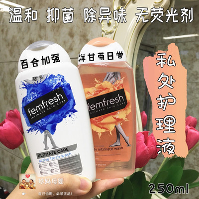 femfresh日常阴道去异味私处洗液