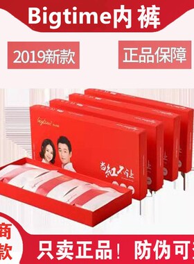 bigtime时代内裤女包邮正品抗菌内裤红色莫代尔透气平角男士大中