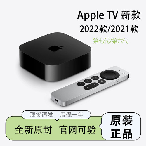 AppleTV7代电视机顶盒子