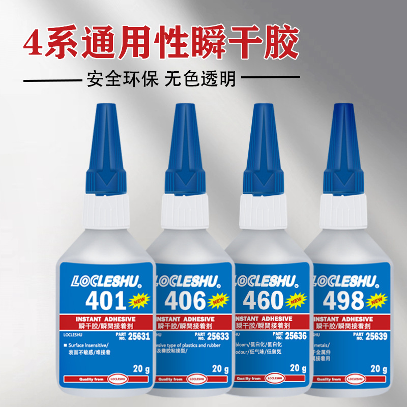 多功能瞬间强力胶401胶水粘铁玻璃快干无气味补胎补鞋万能通用