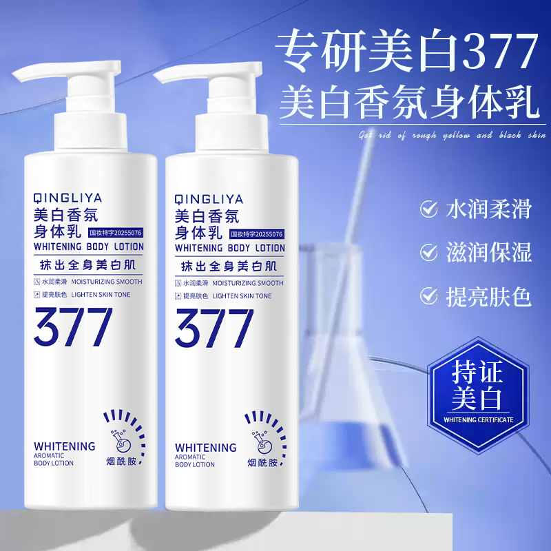 377美白身体乳全身冷白皮变白神器烟酰胺保湿补水滋润女皮肤干燥