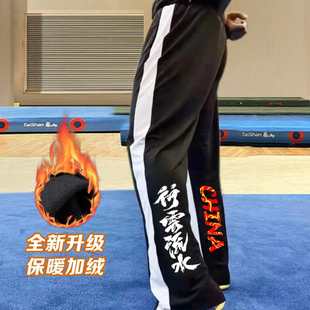 新加绒武术训练裤 武术运动China武术套路牛奶丝柔软体育生比赛裤