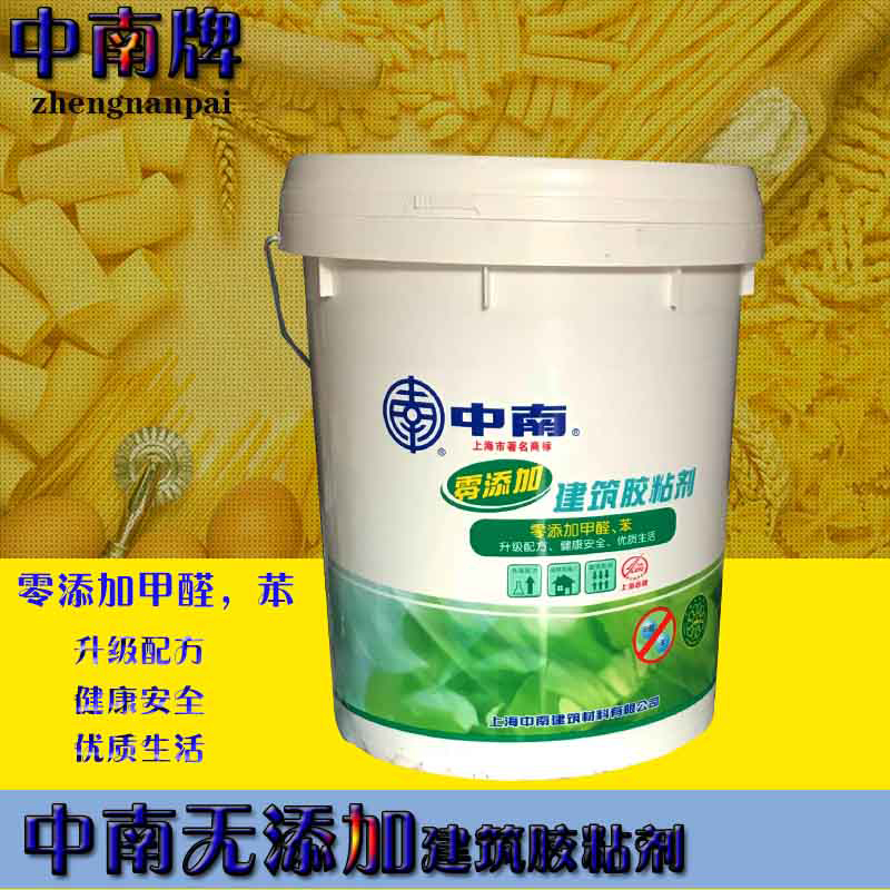 厂价直销中南牌零添加环保胶水批滚墙添加剂粘贴墙纸地砖瓷砖20KG