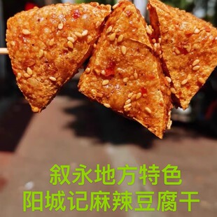四川爆款特色著名小吃叙永麻辣豆腐干同款网红小吃方条酥脆