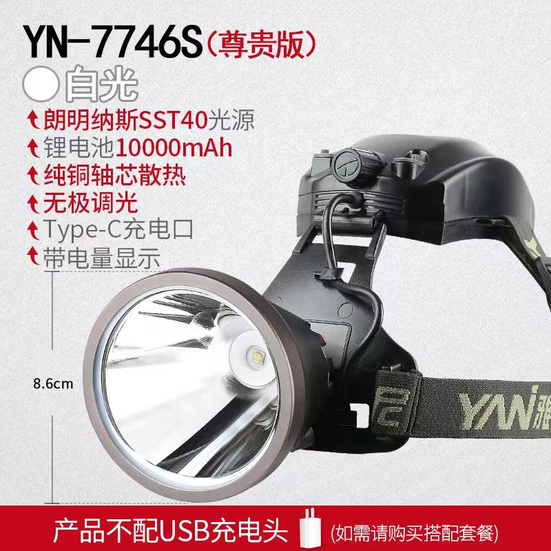 雅尼YN-7746S白光头戴式头灯可充电远射超亮强光led户外钓鱼矿灯