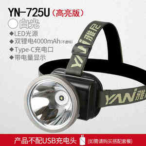 雅尼725U 725X 726U 7726X头戴式头灯强光充电超亮手电筒户外矿灯