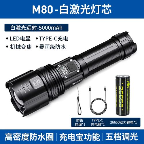 小野人M80白激光手电筒led强光可充电超亮远射多功能户外家用照明