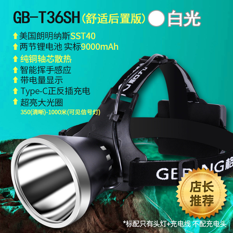 格邦GB-T36S T60SH白黄光头戴式头灯led强光远射充电超亮钓鱼矿灯