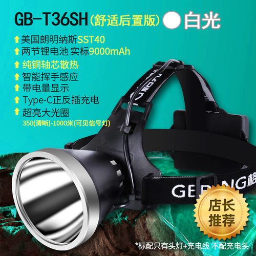 格邦GB-T36S T60SH白黄光头戴式头灯led强光远射充电超亮钓鱼矿灯