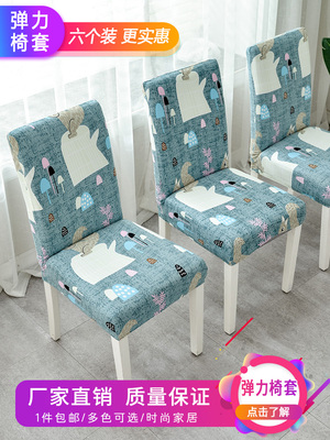 New 6pcs Dining chair set home elastic stool cover Seat