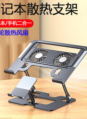 Laptop phone 2-in-1 cooling bracket with fan散热支架带风扇