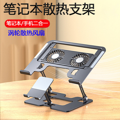 Laptop phone 2-in-1 cooling bracket with fan散热支架带风扇